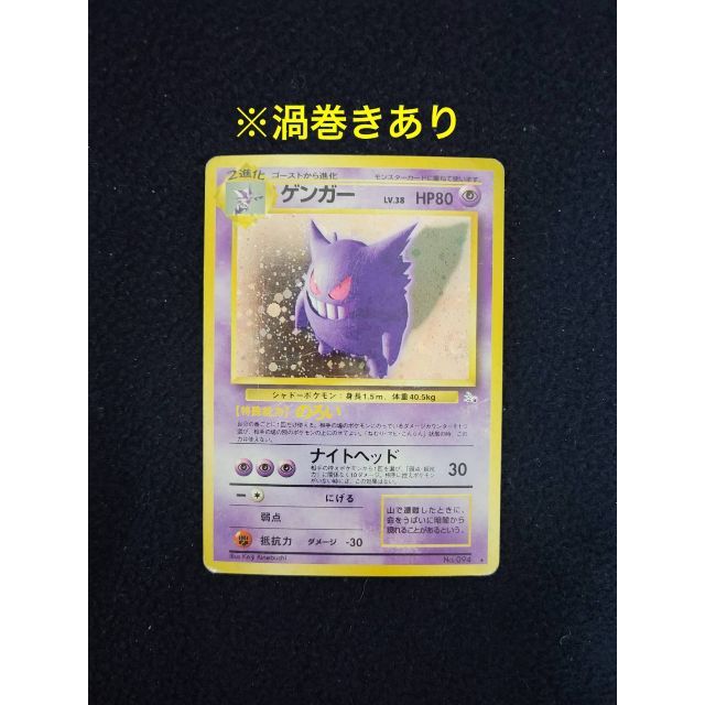 ポケモン - 【旧裏】ゲンガー《渦巻きキラ》第3弾 拡張パック「化石の