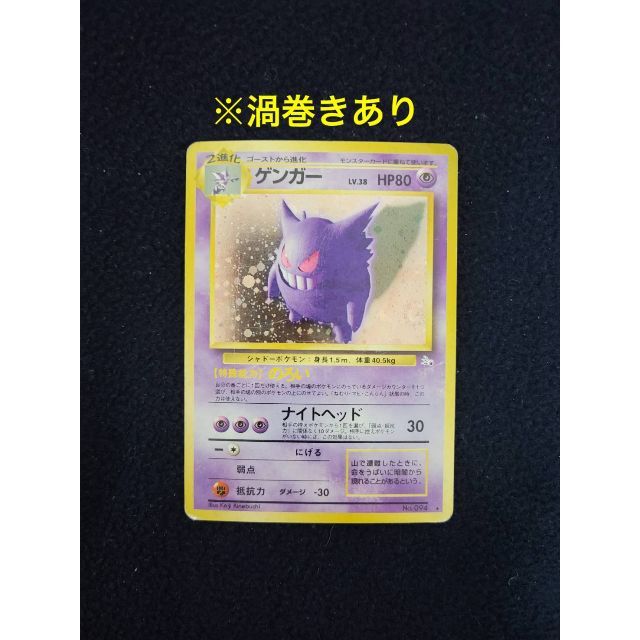 ポケモンカード　旧裏　化石の秘密　ゲンガー+オマケ　10枚セット