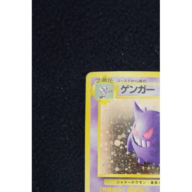 ポケモン - 【旧裏】ゲンガー《渦巻きキラ》第3弾 拡張パック「化石の