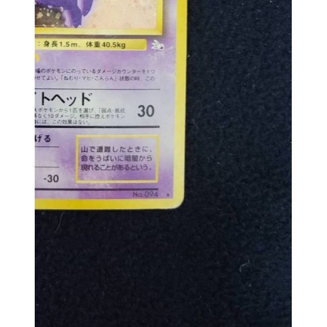 ポケモン - 【旧裏】ゲンガー《渦巻きキラ》第3弾 拡張パック「化石の