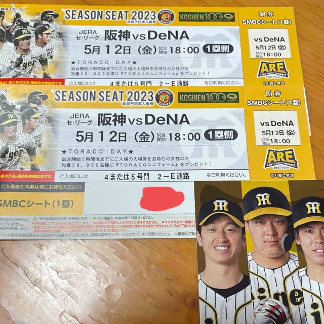 阪神対横浜DENA 一塁側SMBCシートペアチケット 値下げ‼️ 高速配送