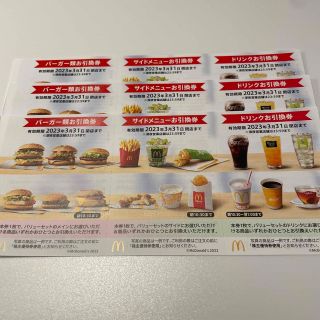 マクドナルド - マクドナルド優待券 3枚 3セット分の通販 by さくら's