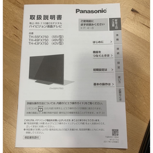 テレビ Panasonic VIERA 4K TH-43FX750 43インチ