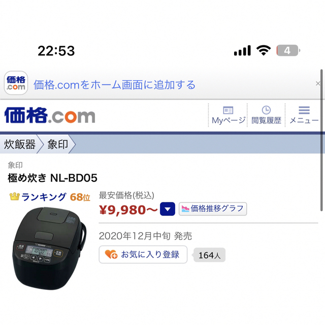 象印(ゾウジルシ)の炊飯器　一人暮らし　象印　極め焚き　NL-BD05 スマホ/家電/カメラの調理家電(炊飯器)の商品写真