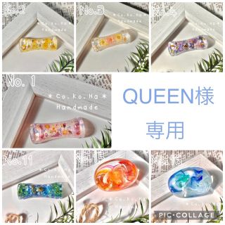 QUEEN様専用ページ(雑貨)