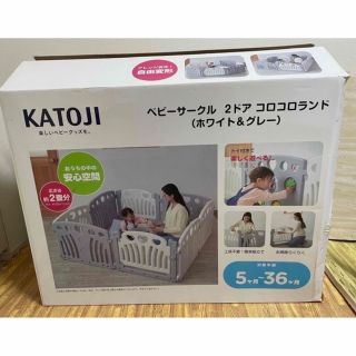 カトージ(KATOJI)のカトージ　ベビーサークル2ドアコロコロランド(ベビーサークル)