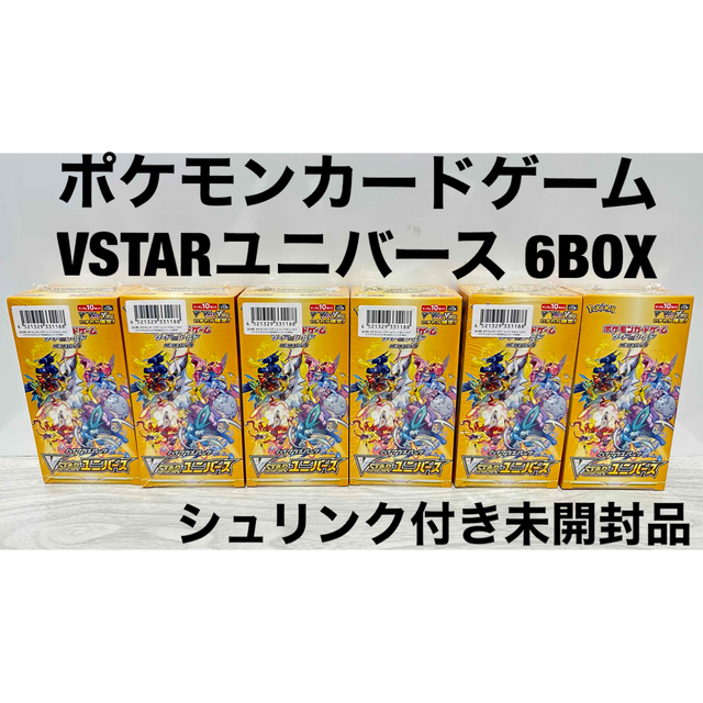 ポケモンカードゲーム ハイクラスパック VSTARユニバース 6BOX