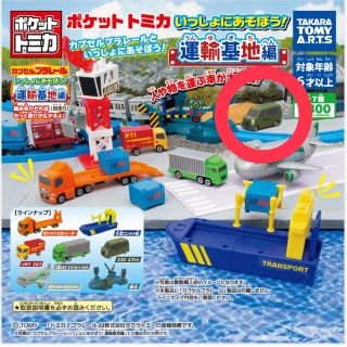 タカラトミーアーツ(T-ARTS)の【新品・未開封品】ポケットトミカ 運輸基地編〈スズキ エブリイ〉(その他)