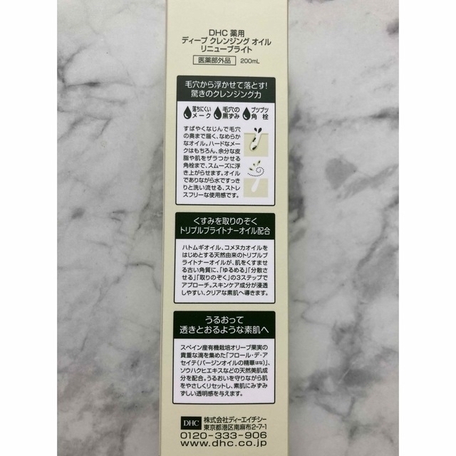 DHC - DHC 薬用ディープクレンジングオイル リニューブライト 200ml×2本セットの通販 by えり's shop|ディーエイチシーならラクマ