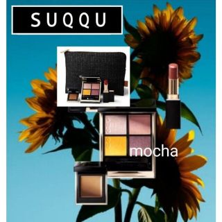 SUQQU - 【新品未使用】SUQQU スック Ｓｕｎｆｌｏｗｅｒ リップ