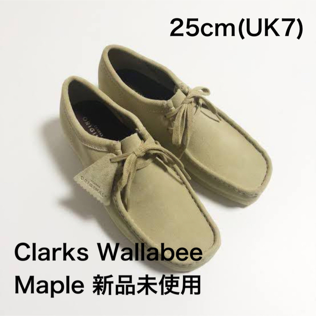 Clarks(クラークス)の残りわずか　新品未使用　クラークス　ワラビー　25cm   メープル メンズの靴/シューズ(スリッポン/モカシン)の商品写真