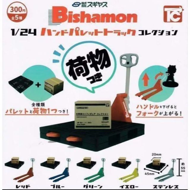 A-11 コンプ 1/24 ハンドパレットコレクション 荷物つき ビシャモン エンタメ/ホビーのフィギュア(その他)の商品写真