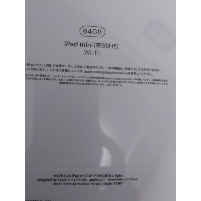 第6世代 iPad mini 本体 64GB スターライト Wi-Fi