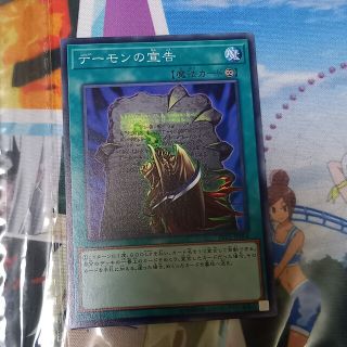 コナミ(KONAMI)のデーモンの宣告　【永続魔法】(シングルカード)