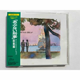 あぶない刑事　オリジナル・サウンドトラック(テレビドラマサントラ)