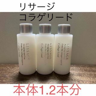 リサージ(LISSAGE)のリサージコラゲリード　20ml×3(ブースター/導入液)