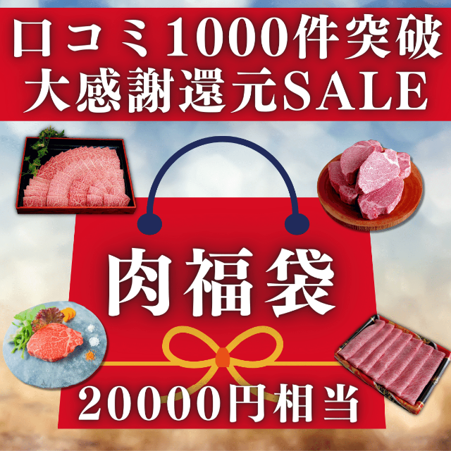 【大感謝還元セール】2023年肉福袋 ブランド牛 焼肉 すき焼き ステーキ 牛肉