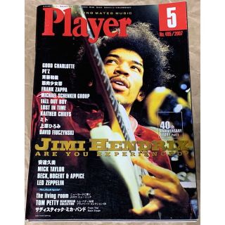 Player 2007/5 ジミ・ヘンドリックス(音楽/芸能)