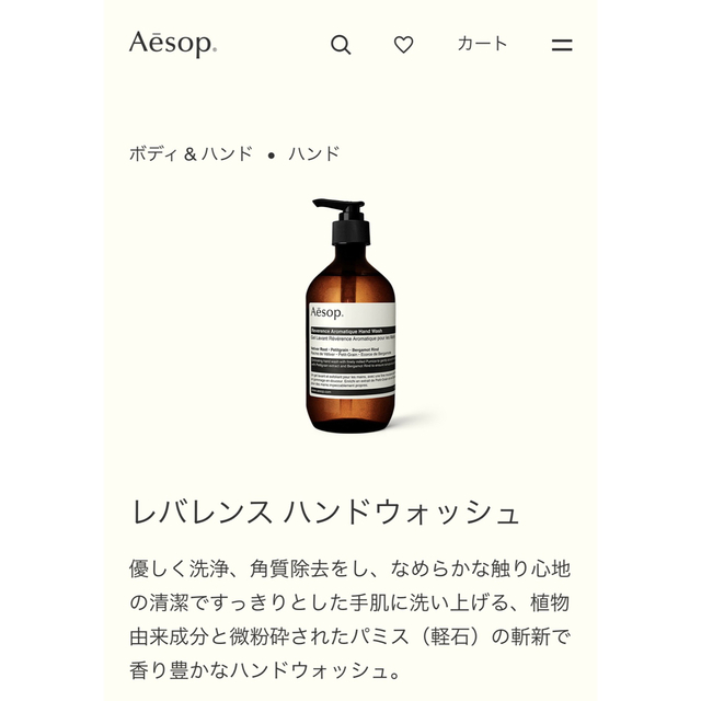 Aesop(イソップ)の【Aesop】レバレンス ハンドウォッシュ コスメ/美容のボディケア(ボディソープ/石鹸)の商品写真