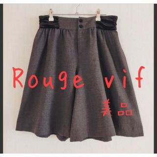 ルージュヴィフ(Rouge vif)の美品 Rouge vif ルージュヴィフ キュロット グレー(キュロット)