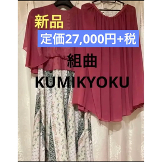組曲 KUMIKYOKU ロングワンピース 花 大きいサイズ ピンク