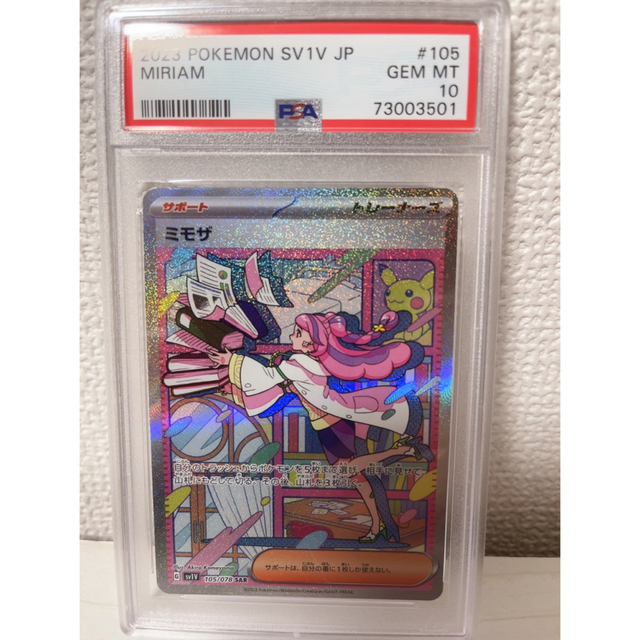 ポケモンカードゲームパッケージミモザ sar psa10 バイオレットex SAR PSA10 ポケカ