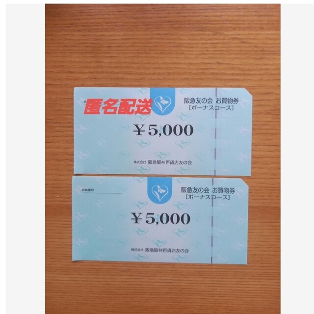 ⭐︎4 阪急友の会  5000円×20枚＝10万円