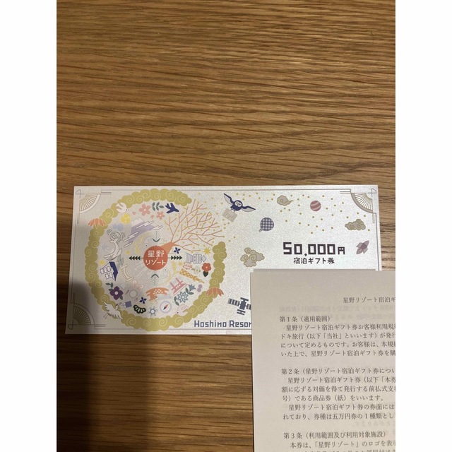 星野リゾート　50,000円宿泊ギフト券