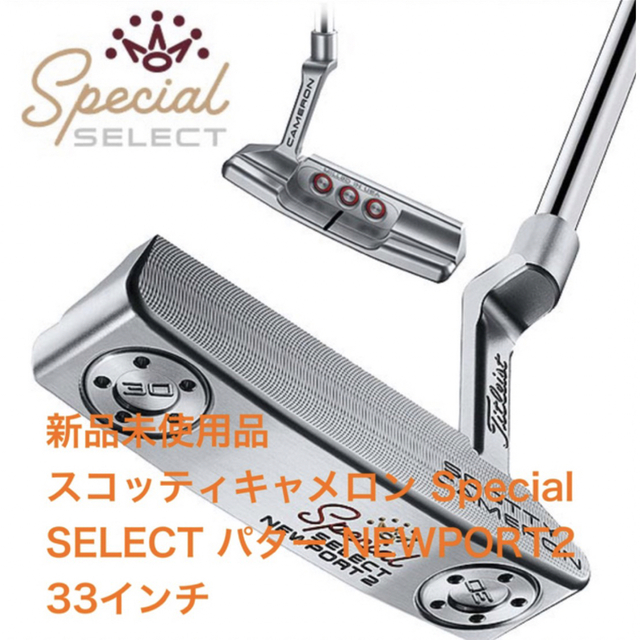 ゴルフスコッティキャメロン Special SELECT パター NEWPORT2