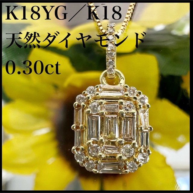 k18 k18YG 天然 ダイヤモンド 0.30ct ダイヤ ネックレス