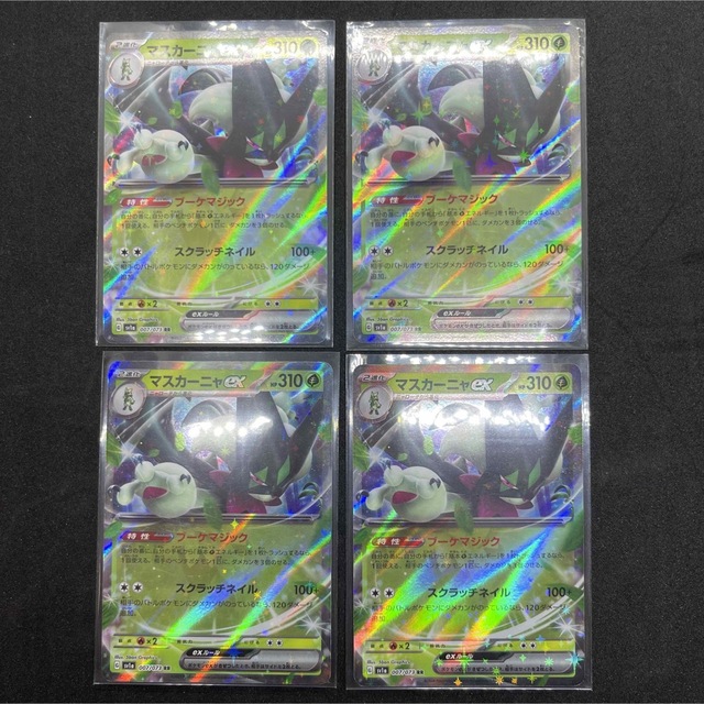 ポケモン - ポケモンカード マスカーニャEX RR 4枚セットの通販 by