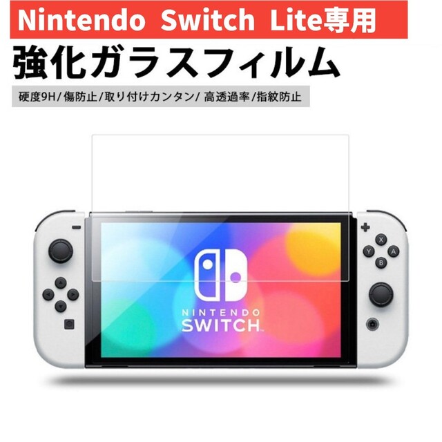 匿名配送】任天堂 Switch Light 2.5D強化ガラスフィルムの通販 by れん