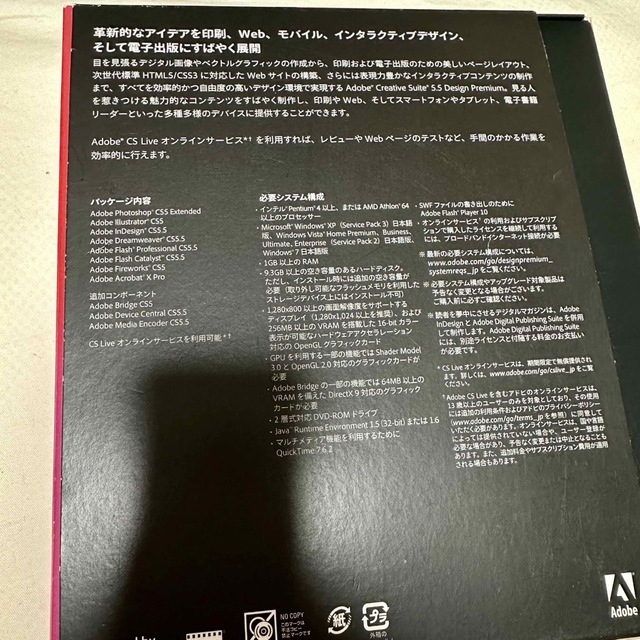 Adobe CreativeSuite CS5.5 DESIGN PREMIUM スマホ/家電/カメラのPC/タブレット(その他)の商品写真