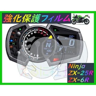 メーター 保護フィルム ZX-25R Ninja250 ZX-6R等 A1003