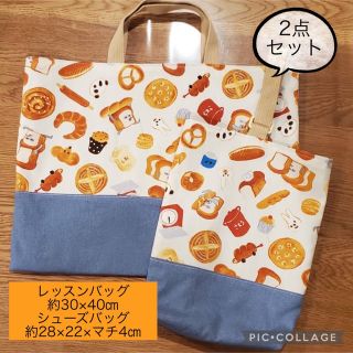 【新品・未使用】パンどろぼう 巾着 レッスンバッグ シューズ入れ 入園セット