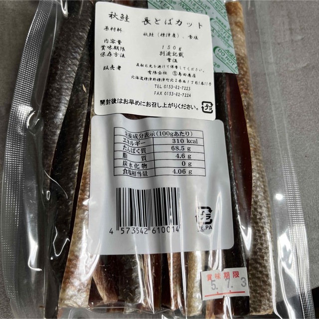 北海道限定品☆道東標津産のハードタイプの鮭とば約150ｇ噛み応え、食べ応えあり 食品/飲料/酒の加工食品(乾物)の商品写真