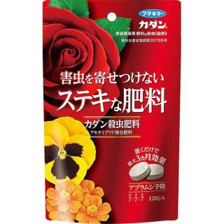 フマキラー(FUMAKILLA)の害虫を寄せ付けないステキな肥料　園芸(日用品/生活雑貨)