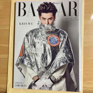 エクソ(EXO)のクリス ウー 吴亦凡 kris wu BAZAAR  ハーパーズバザー 2019(ファッション)