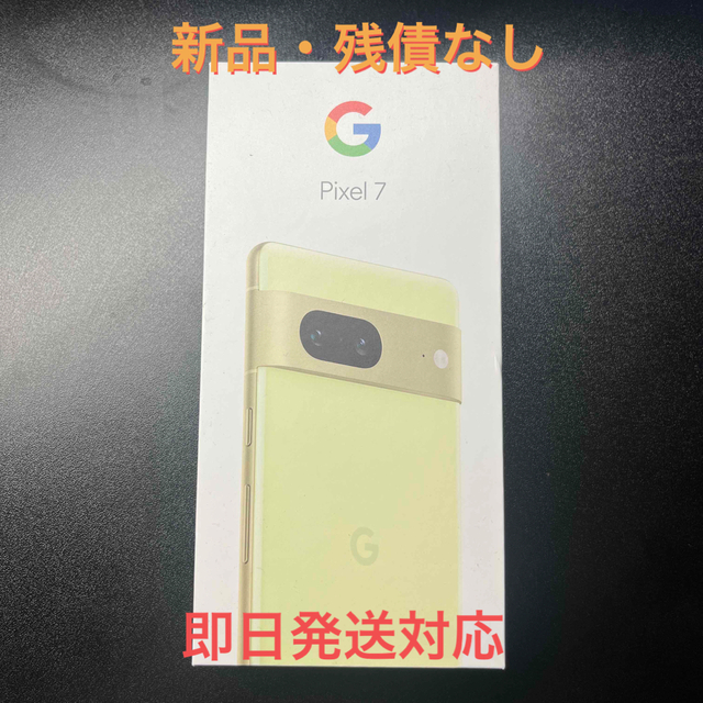 新品 google pixel 7 128GB SIMフリー 判定○5G
