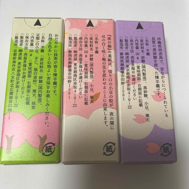 とらや 小形羊羹 食品/飲料/酒の食品(菓子/デザート)の商品写真