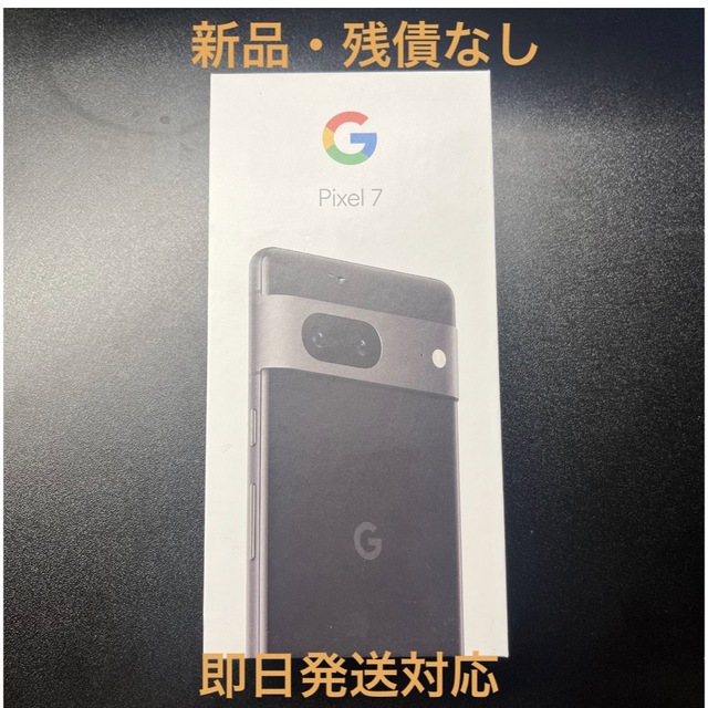 Pixel新品 google pixel 7 128GB SIMフリー 判定○5G