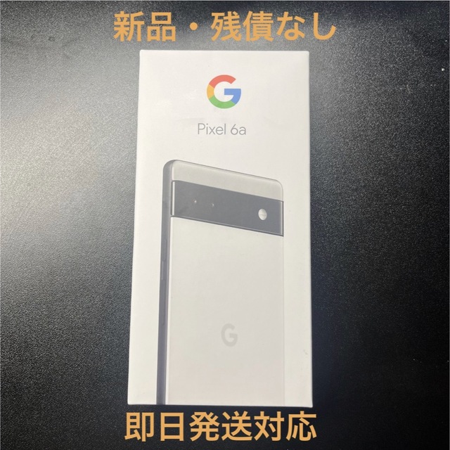 Google Pixel(グーグルピクセル)の【新品未使用】Google Pixel 6a Chalk 128 GB スマホ/家電/カメラのスマートフォン/携帯電話(スマートフォン本体)の商品写真