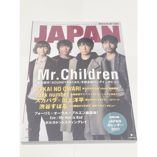 ミスターチルドレン(Mr.Children)のMr.Children ロッキングオンジャパン(音楽/芸能)