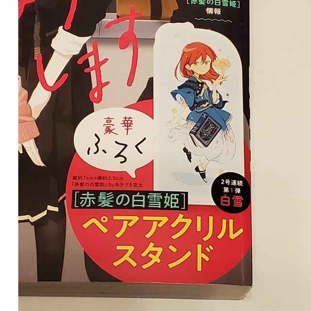 白泉社(ハクセンシャ)の赤髪の白雪姫　アクリルスタンドとLaLa40周年記念ポストカード エンタメ/ホビーのアニメグッズ(その他)の商品写真