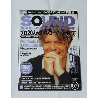 サウンドデザイナーデヴィッドボウイ特集プロのレコーダーの使い方他2002年7月号(その他)