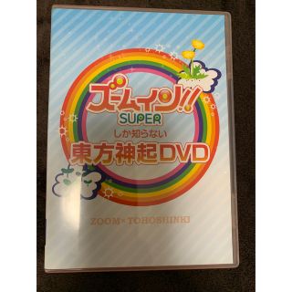 トウホウシンキ(東方神起)のズームしか知らない東方神起DVD(舞台/ミュージカル)