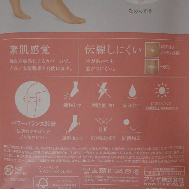 Atsugi(アツギ)のASTIGU　ショートストッキング　肌　ひざ下丈　3足 レディースのレッグウェア(タイツ/ストッキング)の商品写真