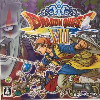 ドラゴンクエストVIII　空と海と大地と呪われし姫君 3DS(携帯用ゲームソフト)