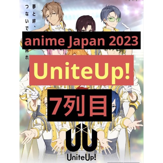 AnimeJapan/アニメジャパン/UniteUp! ステージ観覧券 チケット