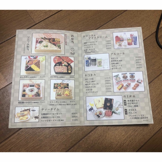 ソニックメニュー その他のその他(その他)の商品写真